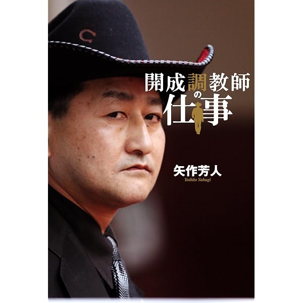 Amazon.co.jp: 増補改訂版_開成調教師_～安馬を激走に導く厩舎